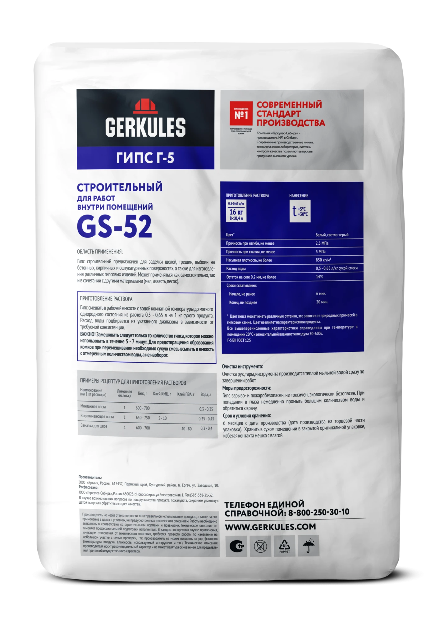 Гипс строительный белый Г-5, 16 кг