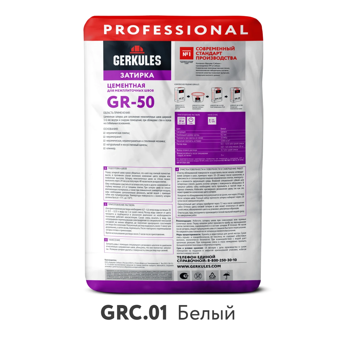 Затирка цементная GRC.01 белый, 20 кг