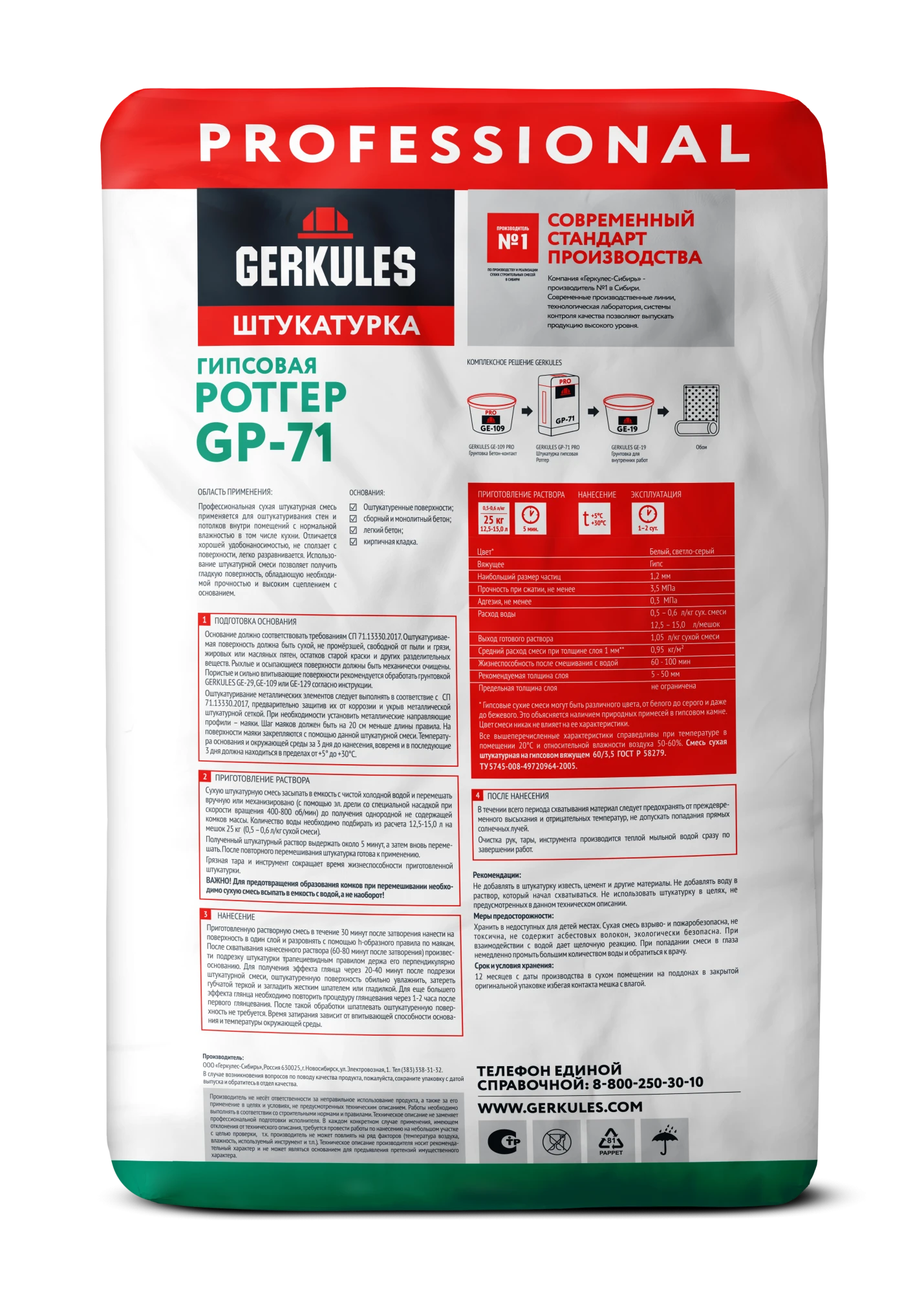 Штукатурка гипсовая РОТГЕР, 25 кг