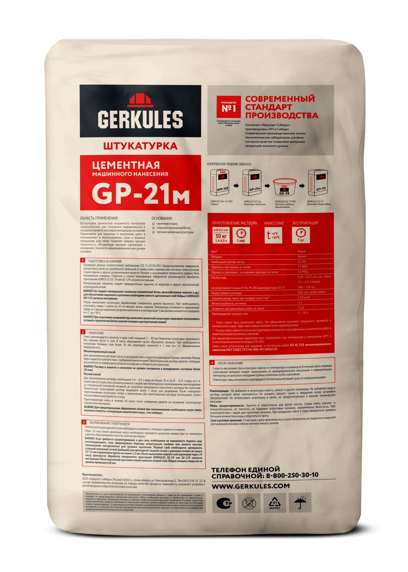 Штукатурка цементная для машинного нанесения, 30 кг