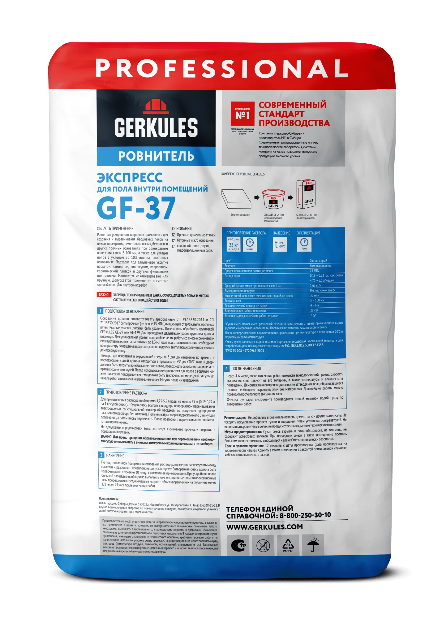 Экспресс-ровнитель для пола, 25 кг