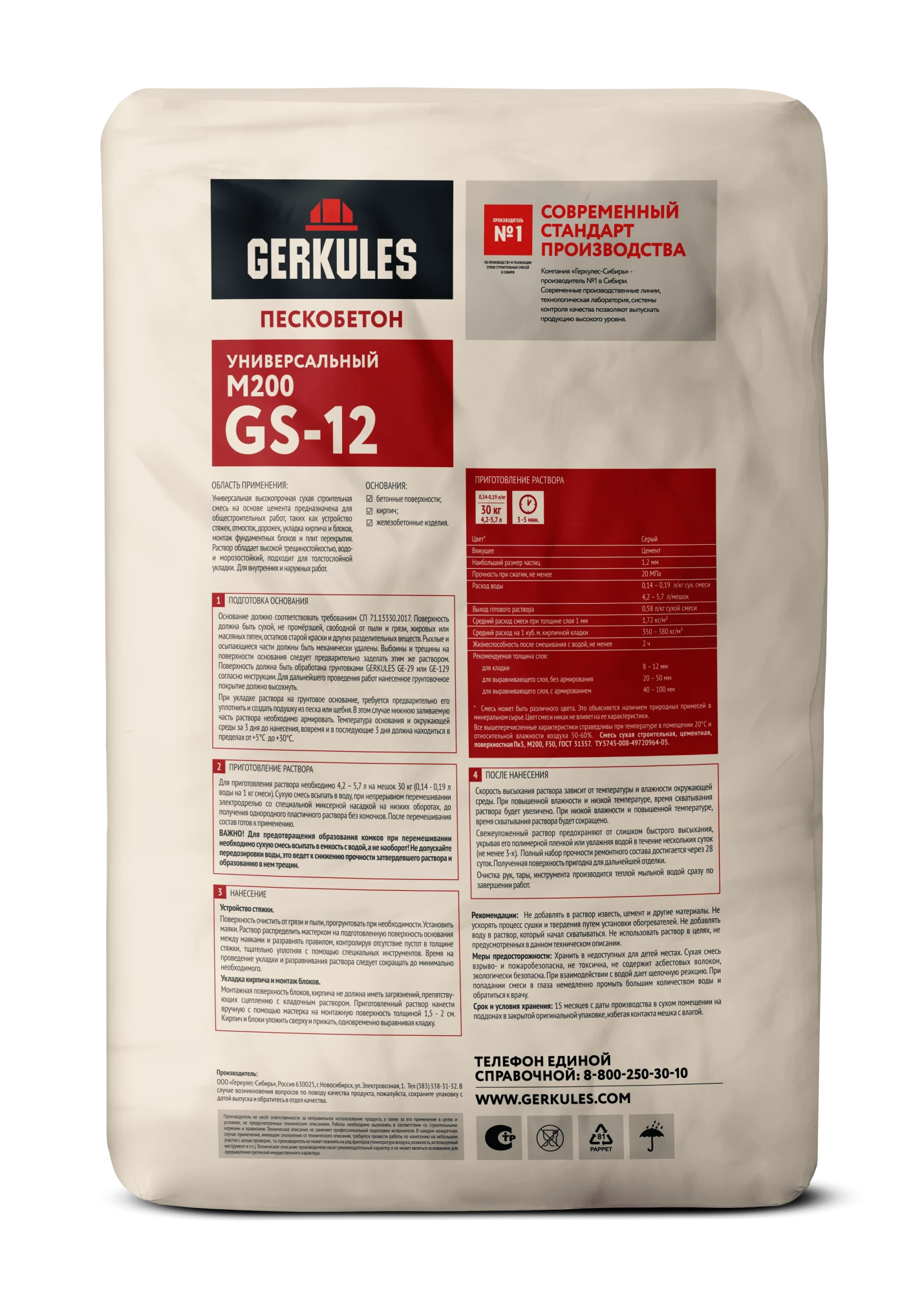 Пескобетон М200, 30 кг