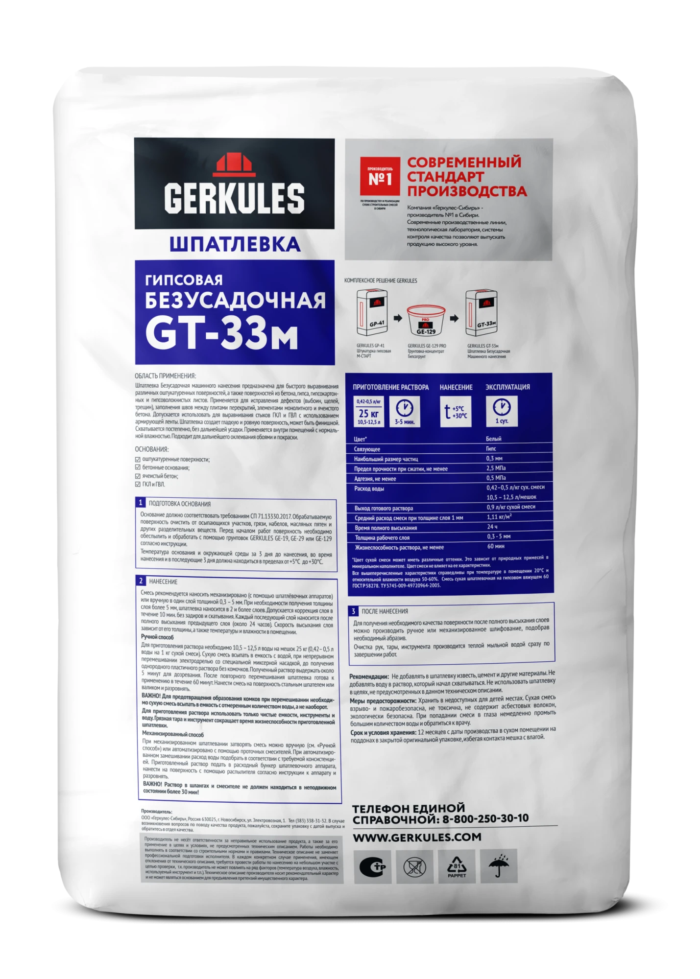 Шпатлевка гипсовая Безусадочная для машинного нанесения, 25 кг