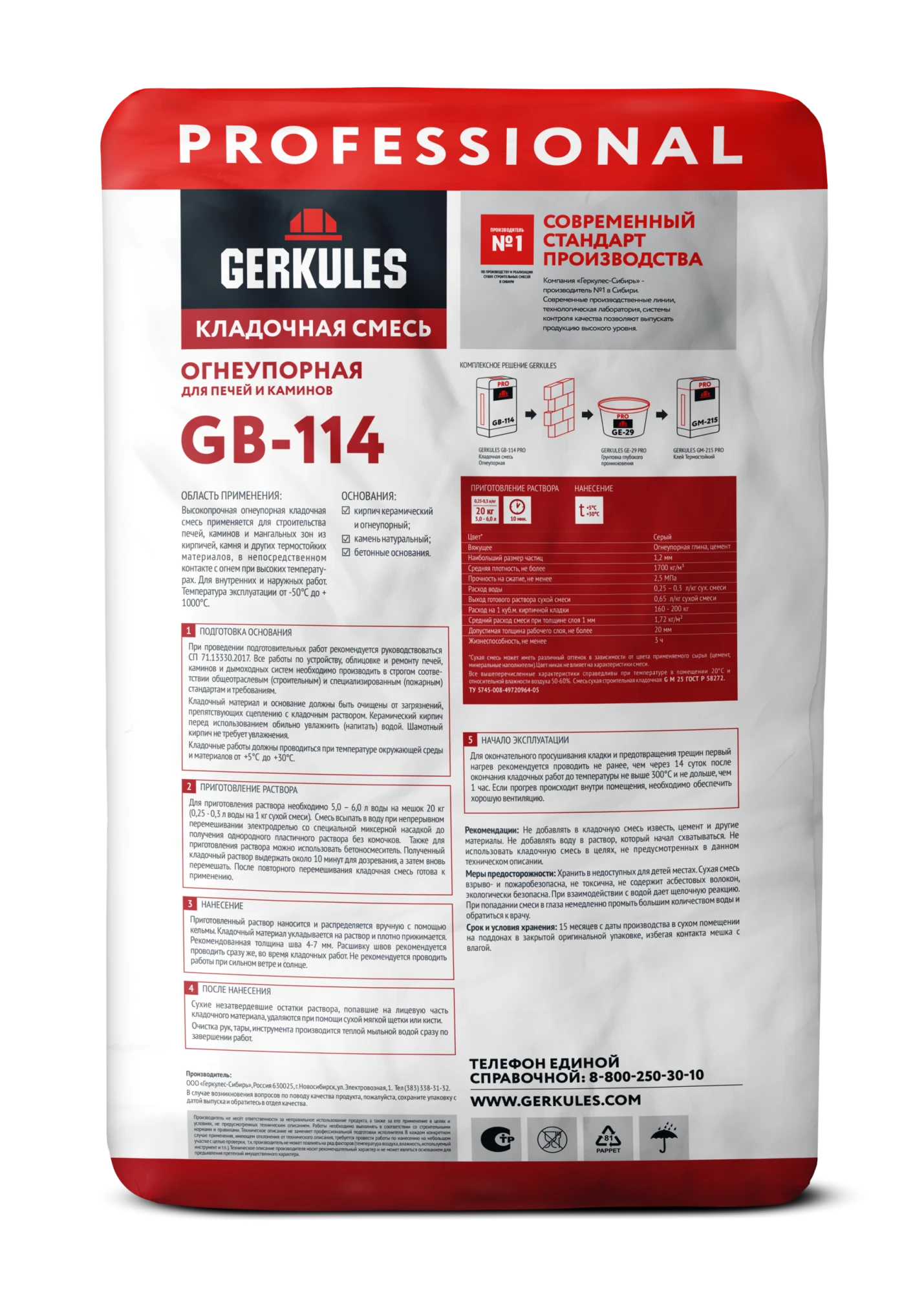 Кладочная смесь Огнеупорная, 20 кг