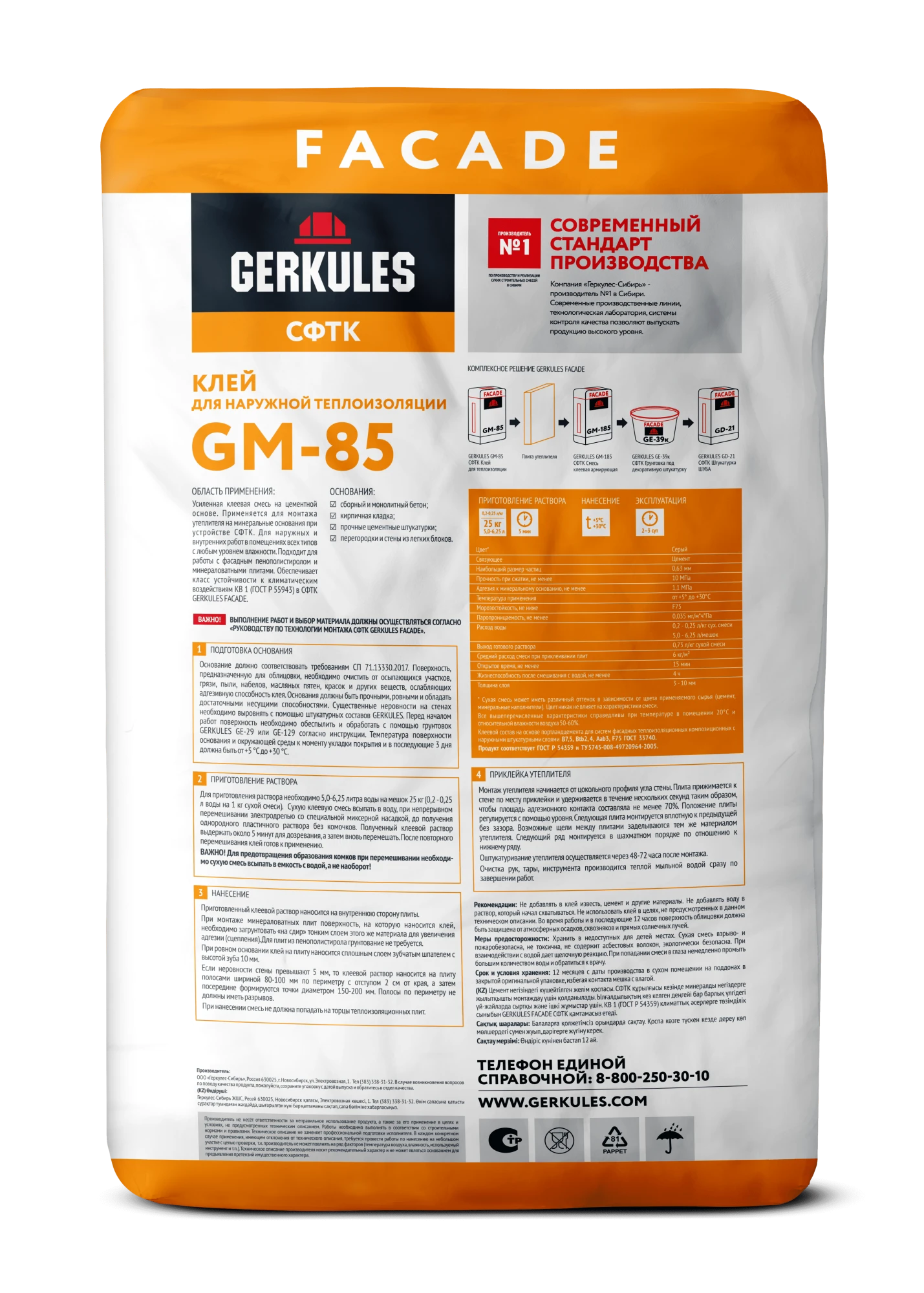 Клей для наружной теплоизоляции, 25 кг