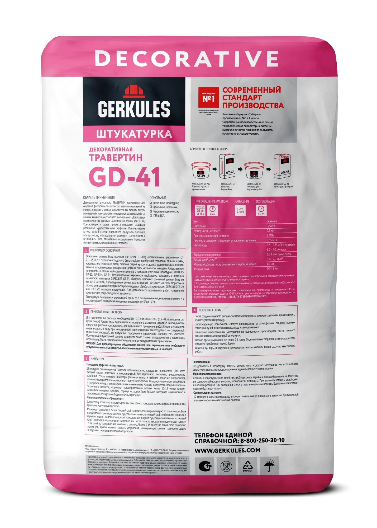 Штукатурка декоративная ТРАВЕРТИН, 20 кг