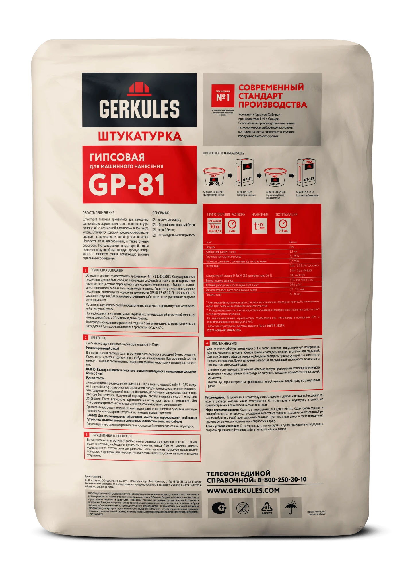 Штукатурка Гипсовая для машинного нанесения, 30 кг