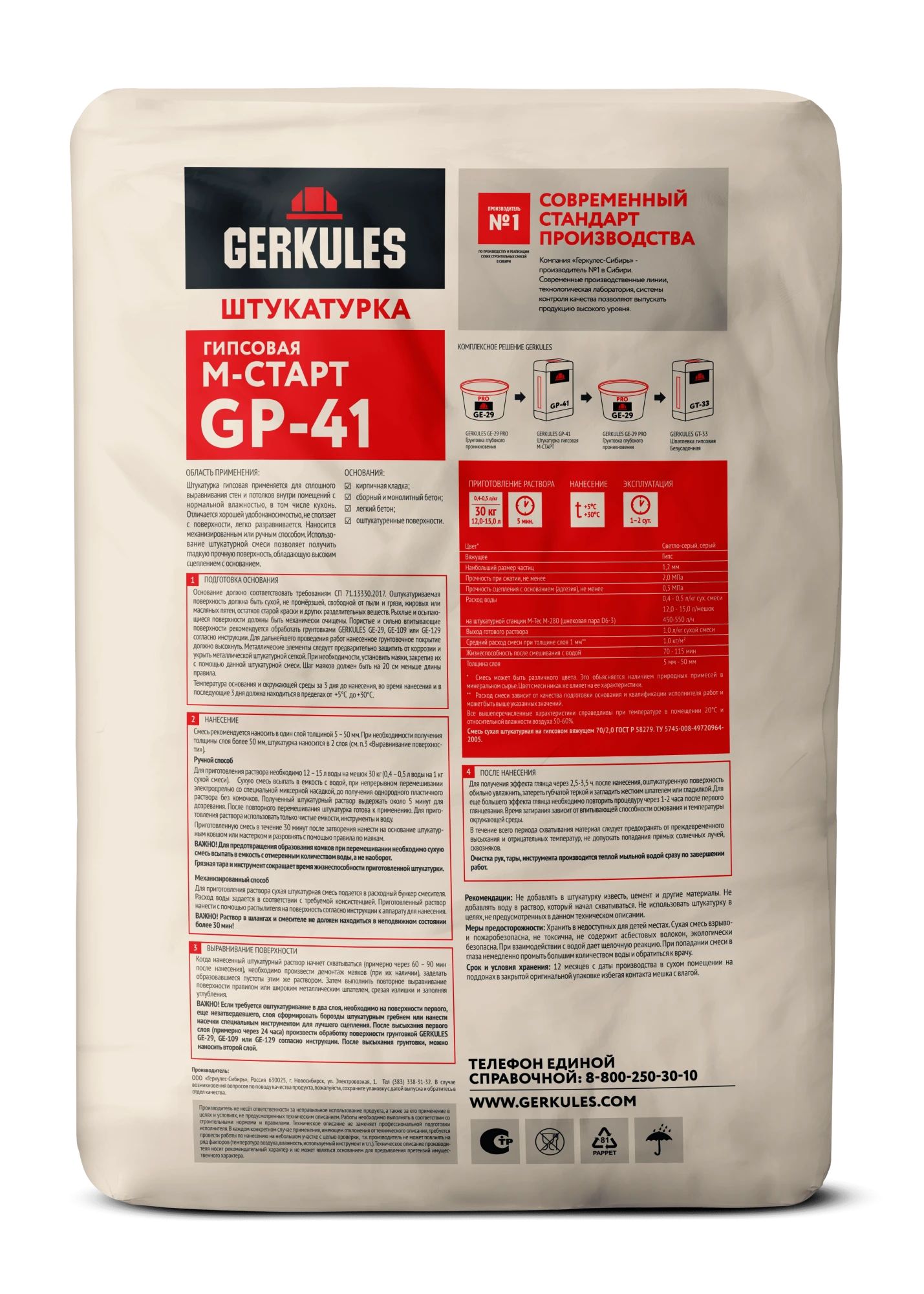 Штукатурка гипсовая для машинного нанесения М-Старт, 30 кг