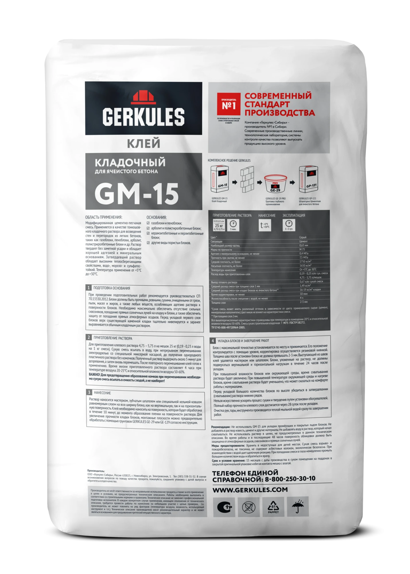 Клей для ячеистого бетона, 25 кг