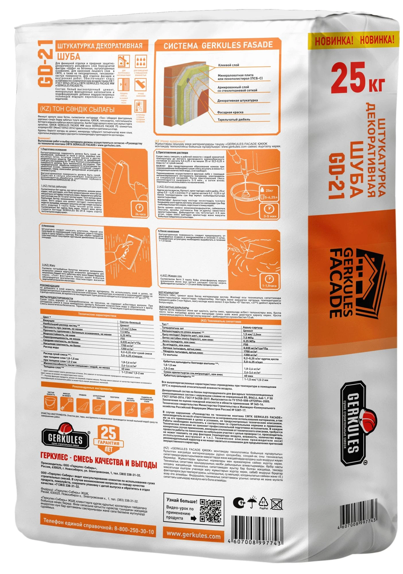 Штукатурка декоративная Шуба (фр. 3,0 мм), 25 кг