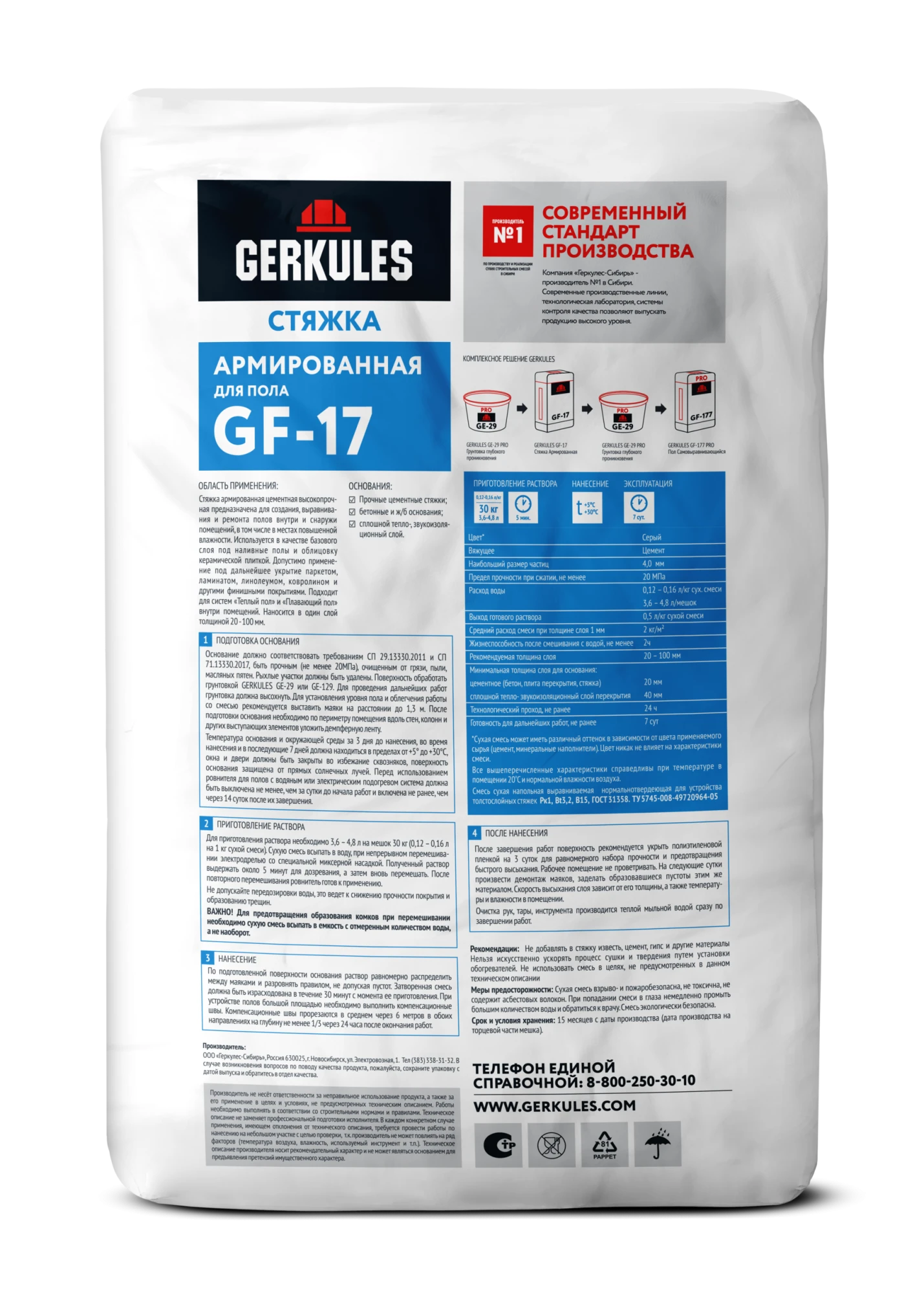 Стяжка армированная для пола, 30 кг