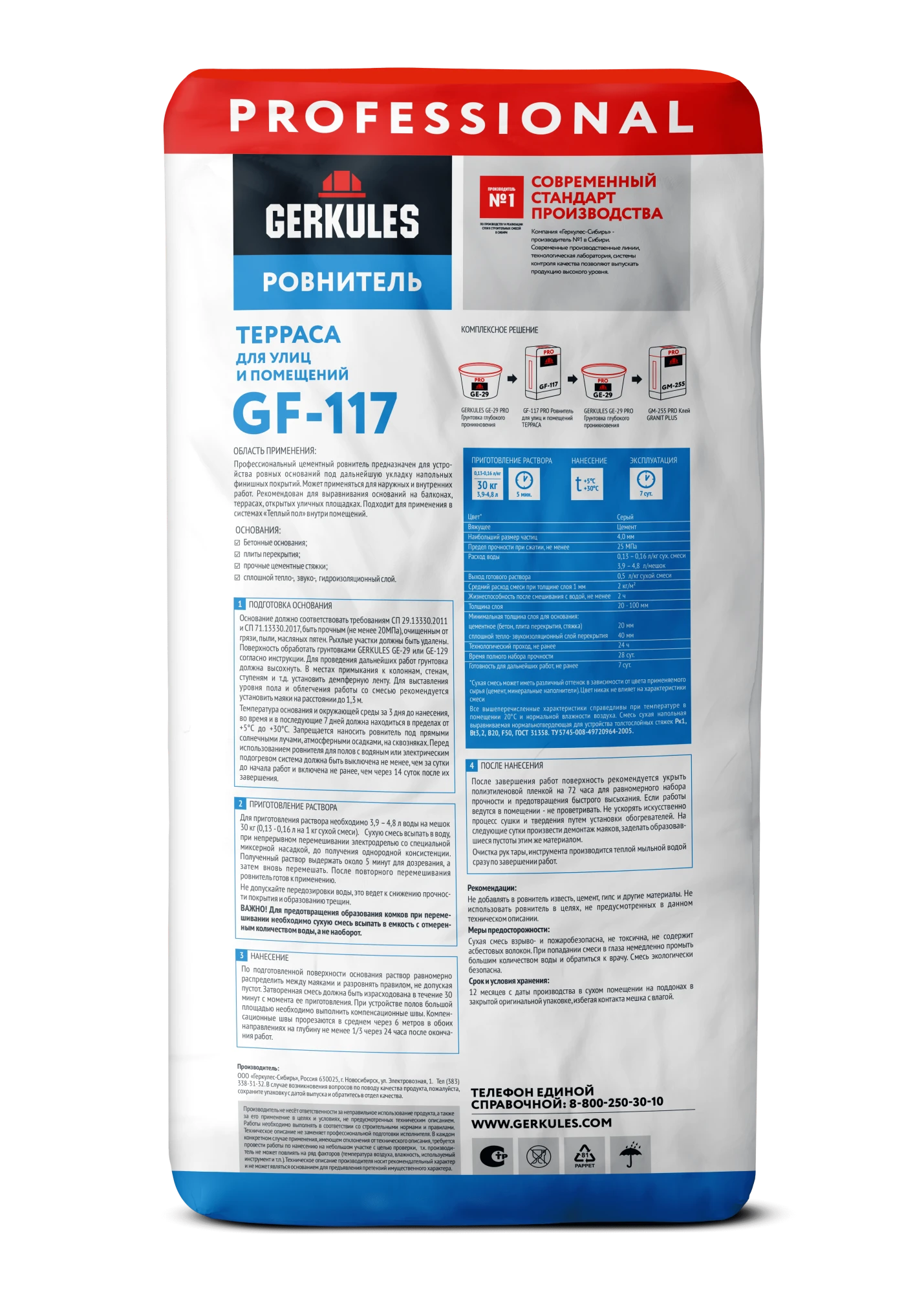 Ровнитель для улиц и помещений ТЕРРАСА, 30 кг